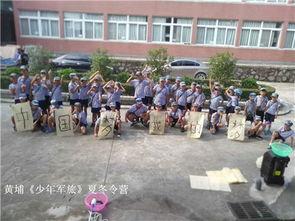 黄埔夏令营的最新爆料,最新爆料揭示军事化训练与成长故事